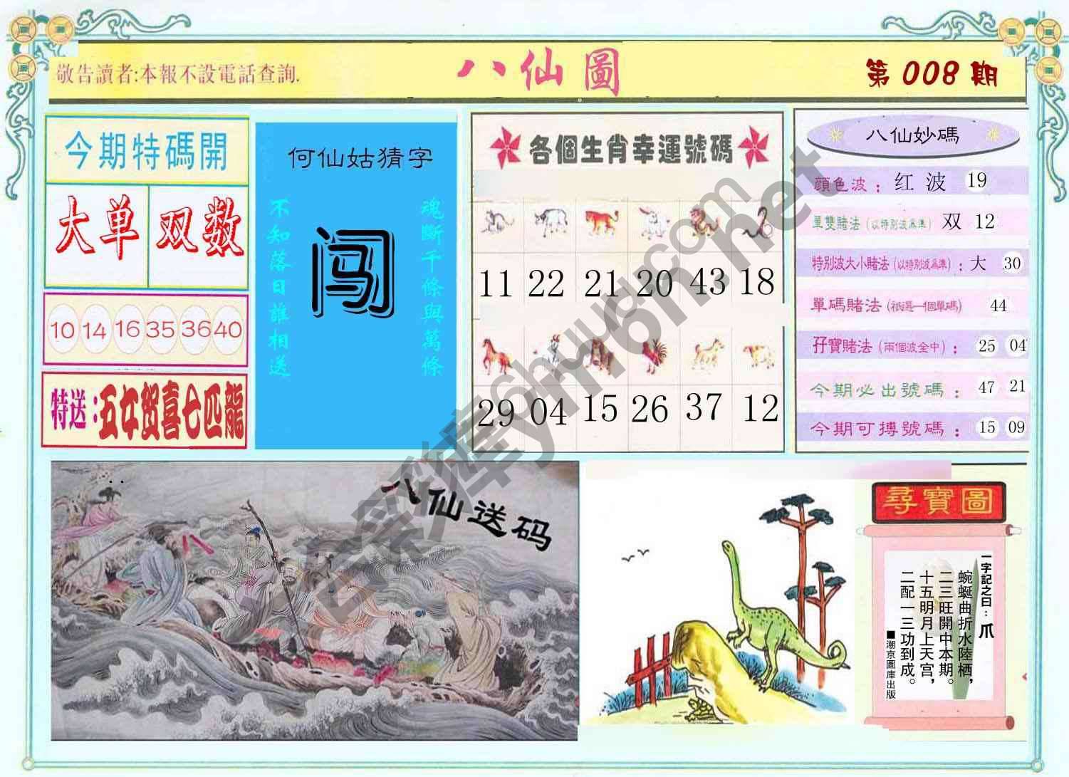 八仙图