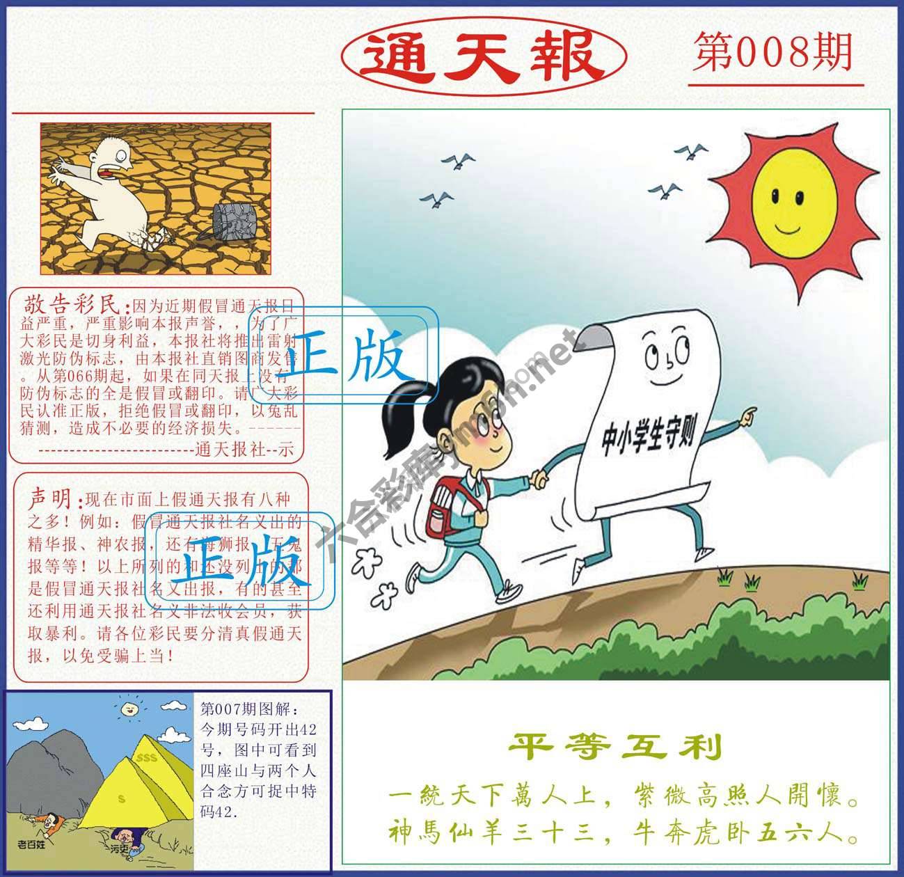 正版通天报