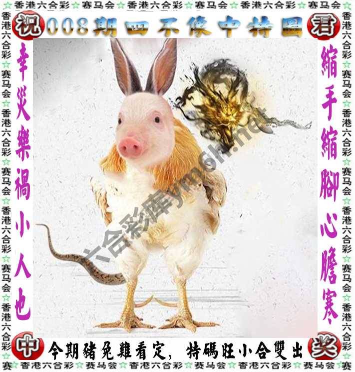 四不像中特图