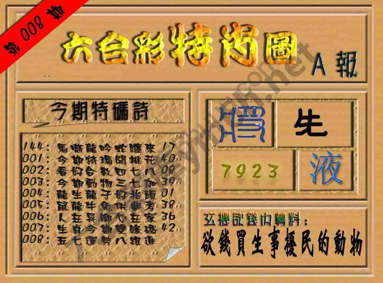 六合彩特肖图