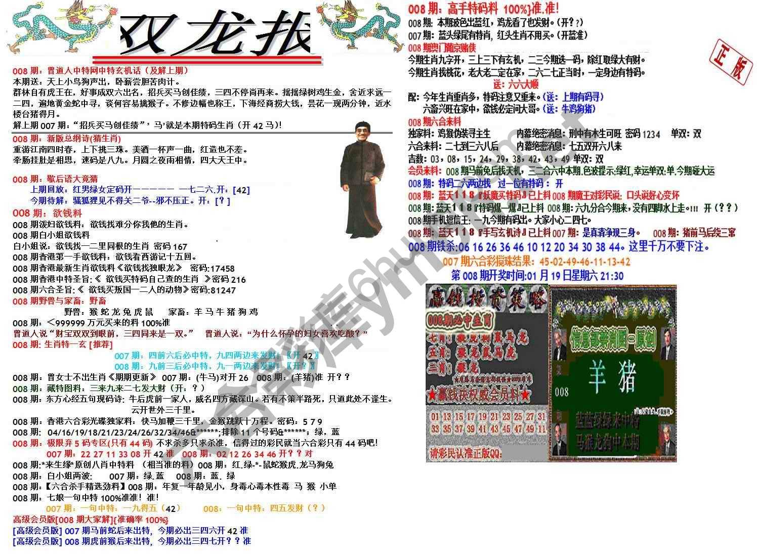 双龙报