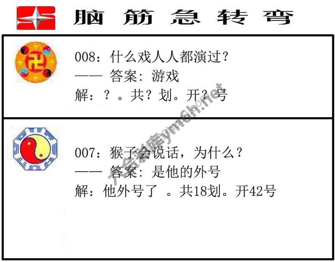 脑筋急转弯