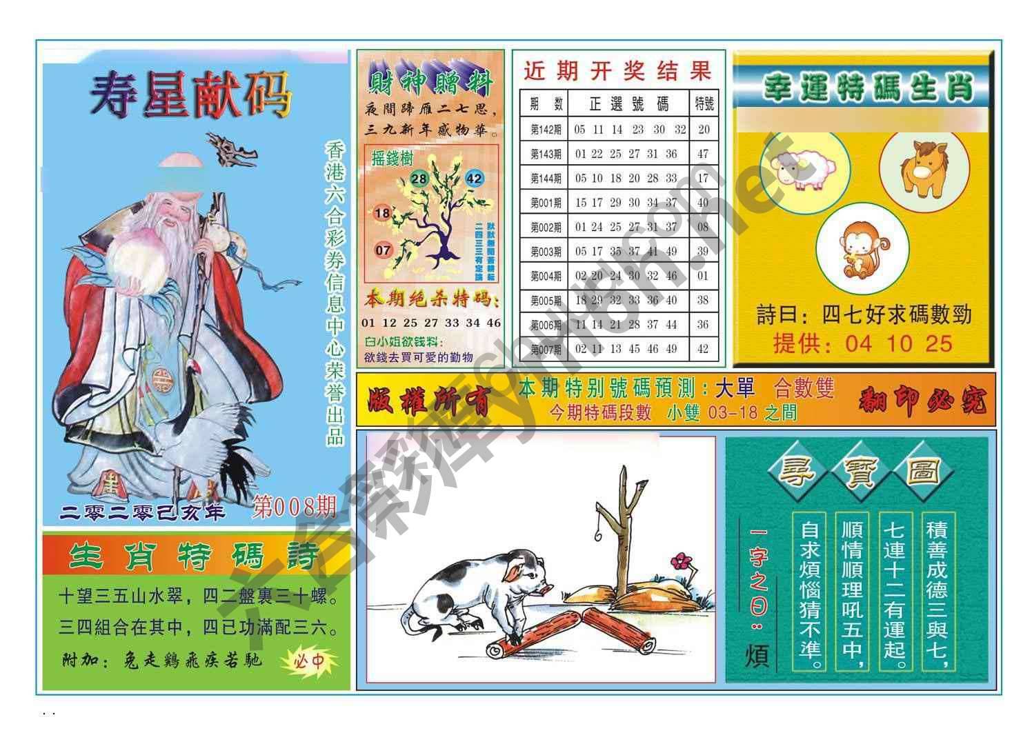 寿星献码