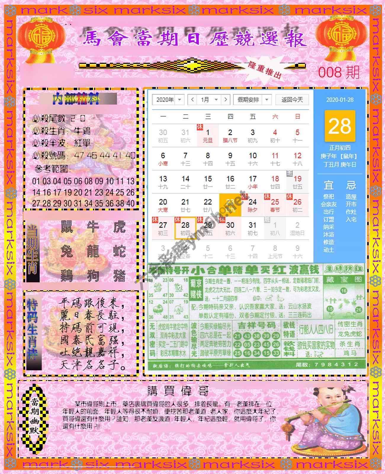 日历精选报