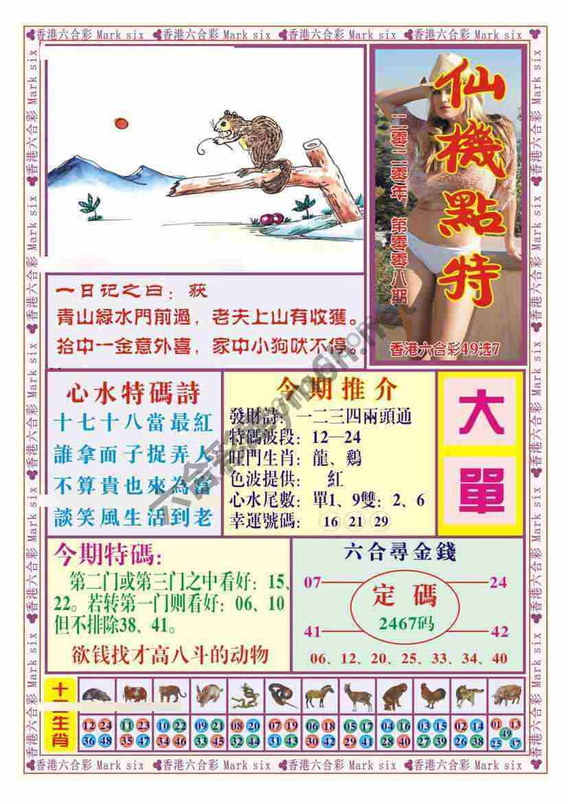 仙机点特