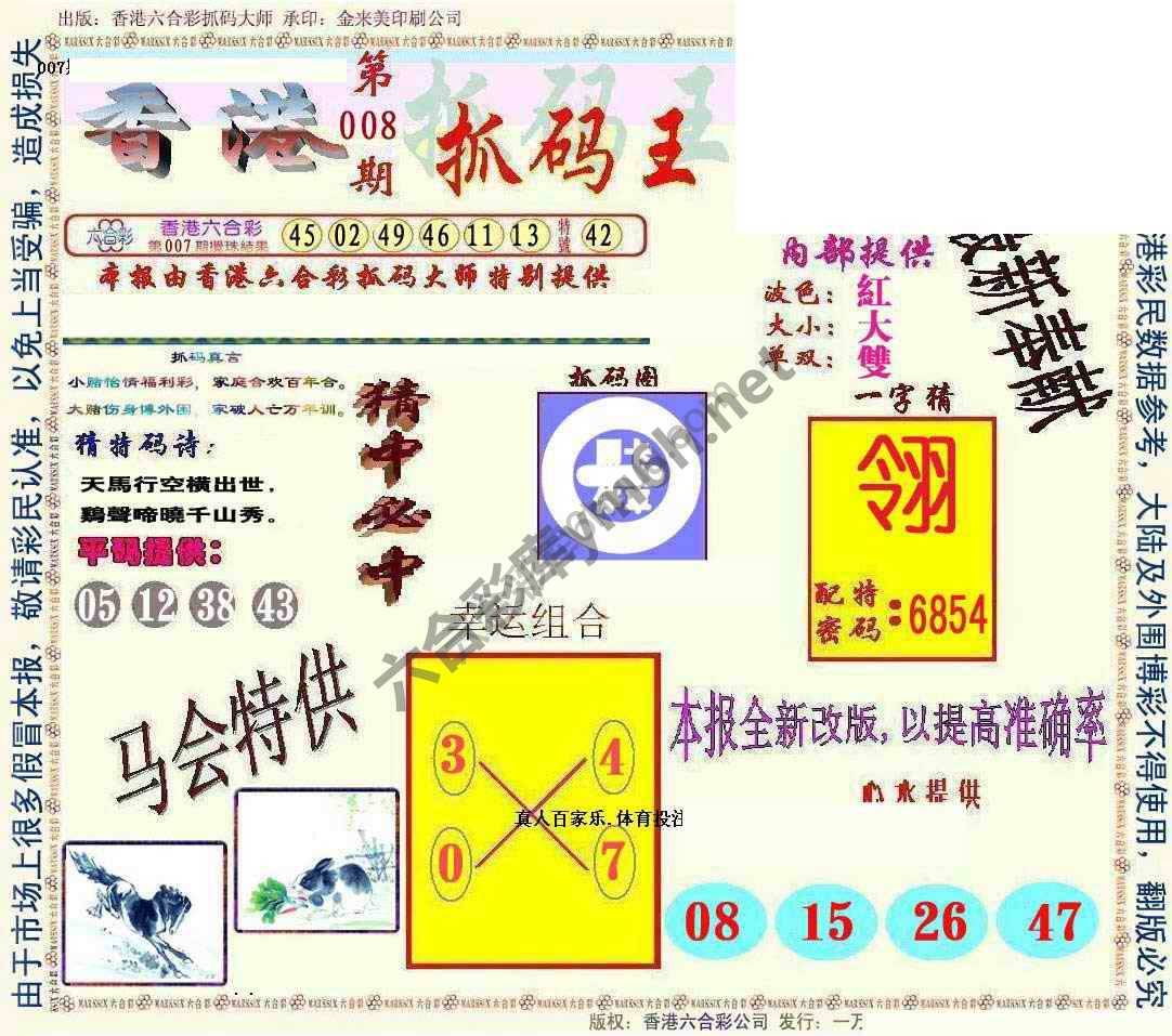 新抓码王