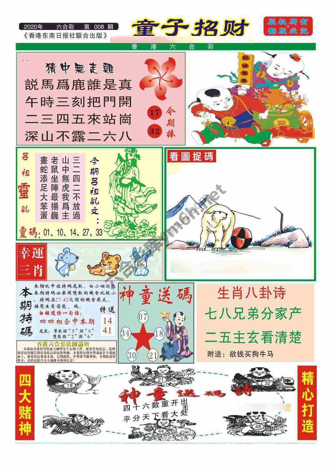 童子招财