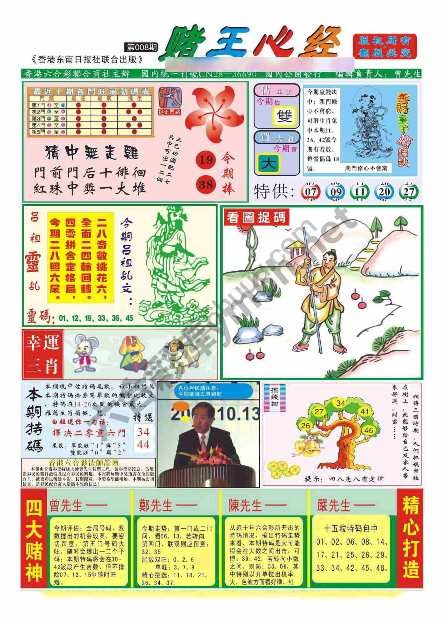 赌王心经