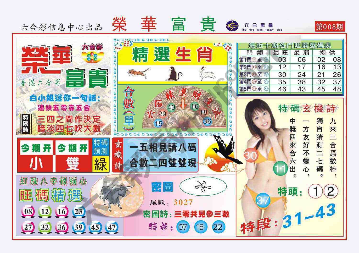 荣华富贵
