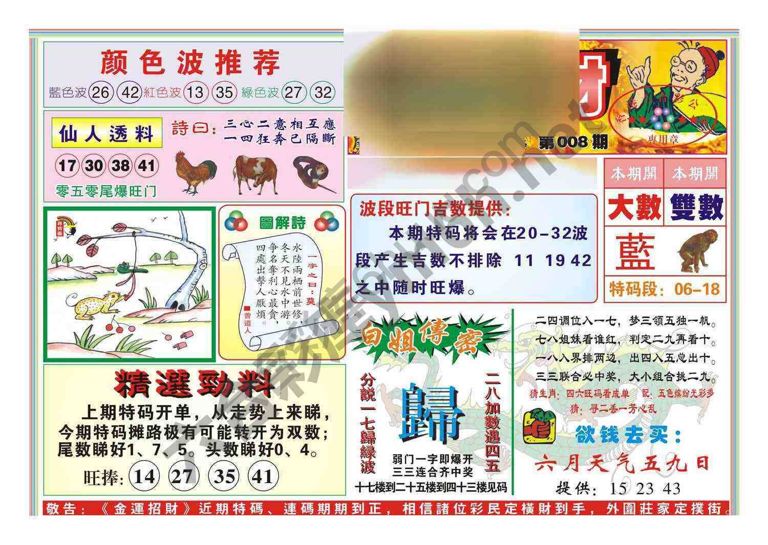 金运招财