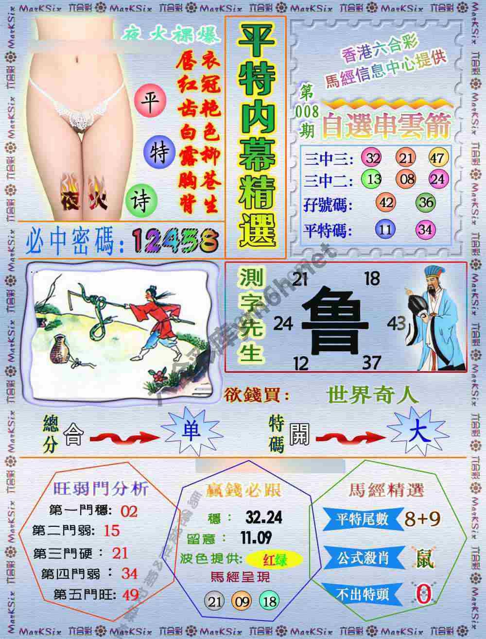 平特内幕精选