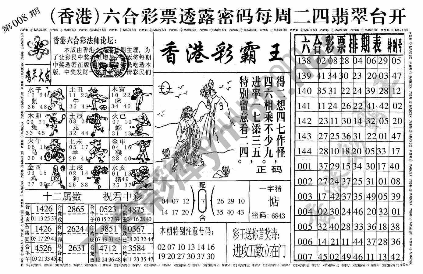香港彩霸王