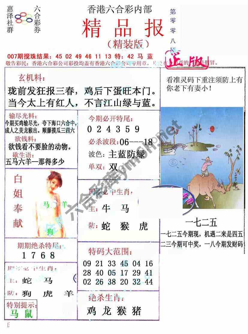 新精品报