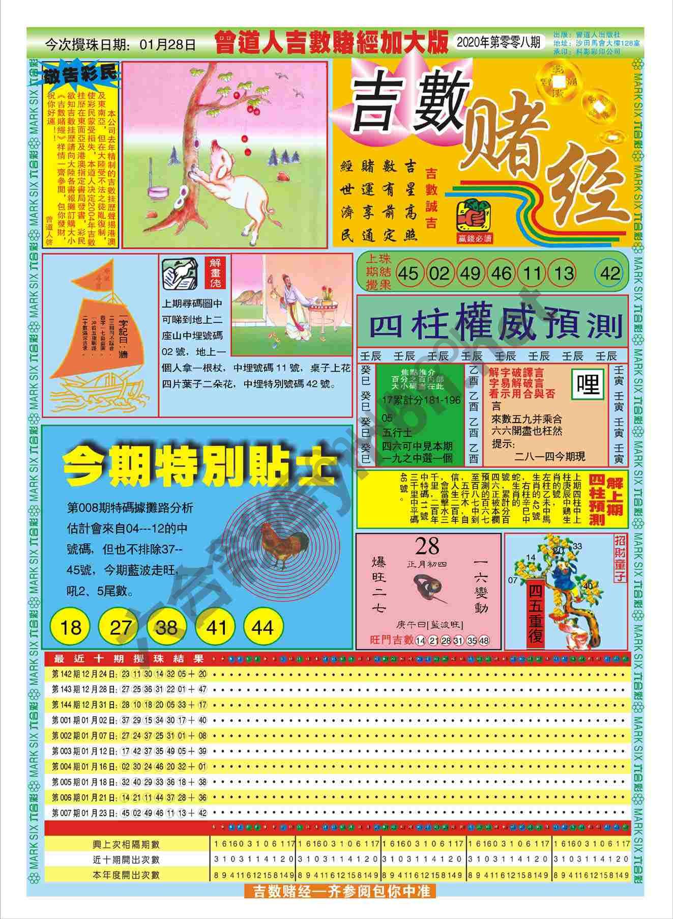吉数赌经加大版