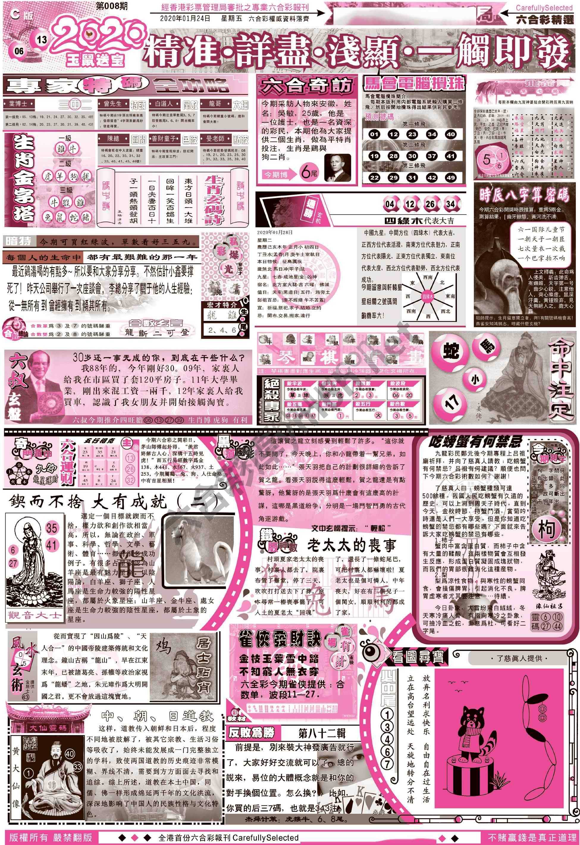 六合精选