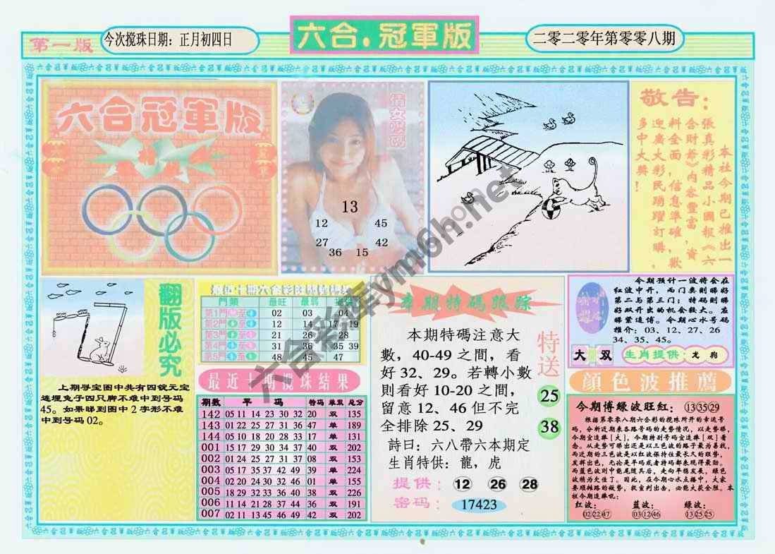 六合冠军版