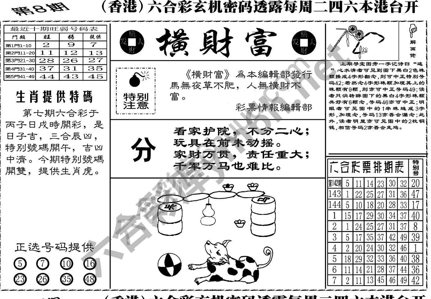 横财富