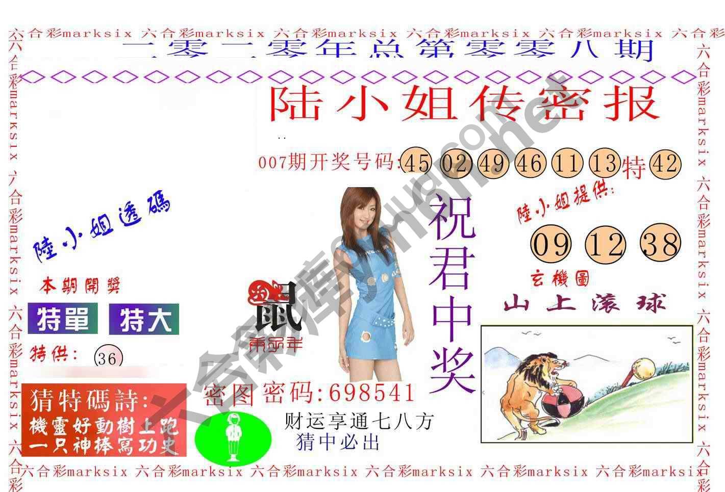 陆小姐传密