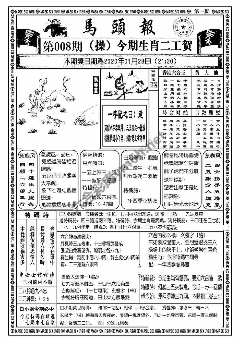 马头报