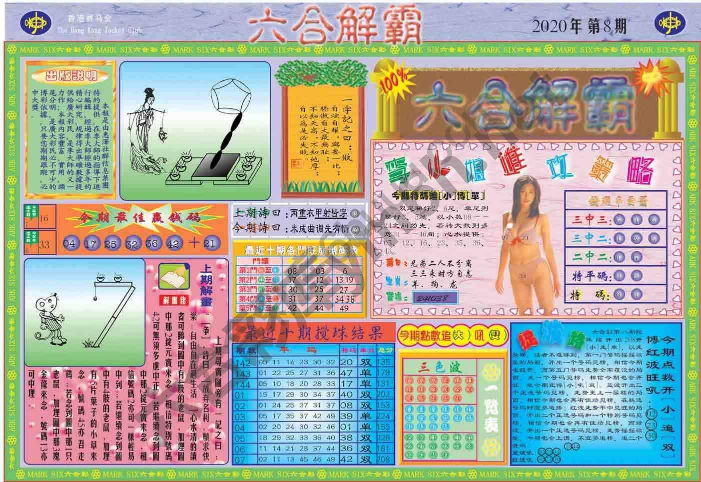 六合解霸