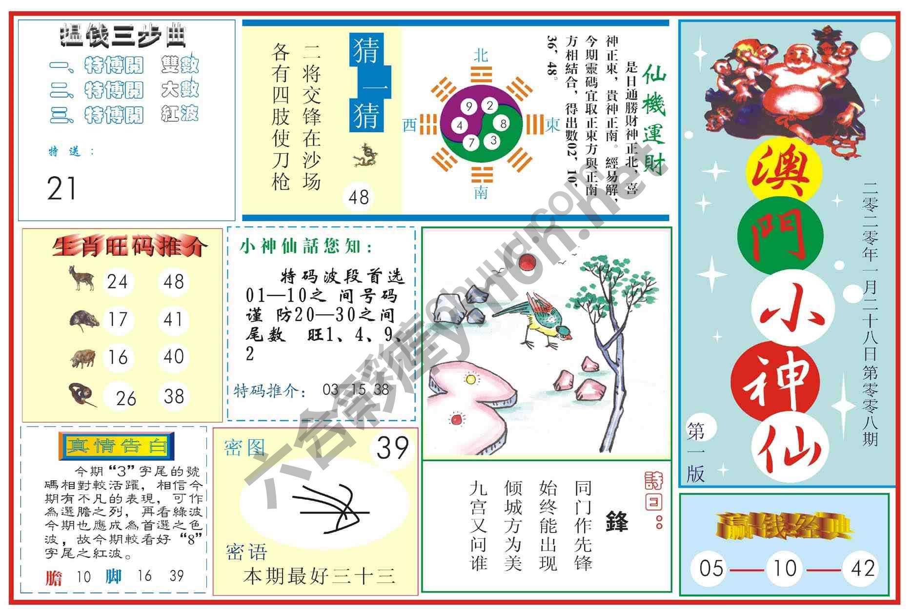 澳门小神仙