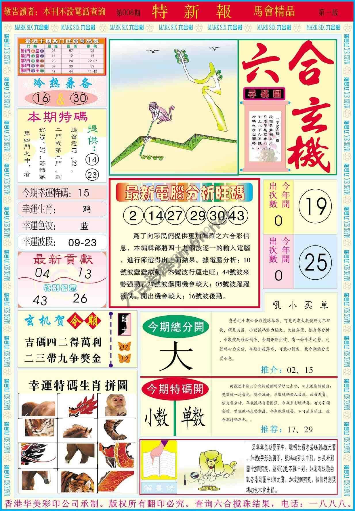 特新报