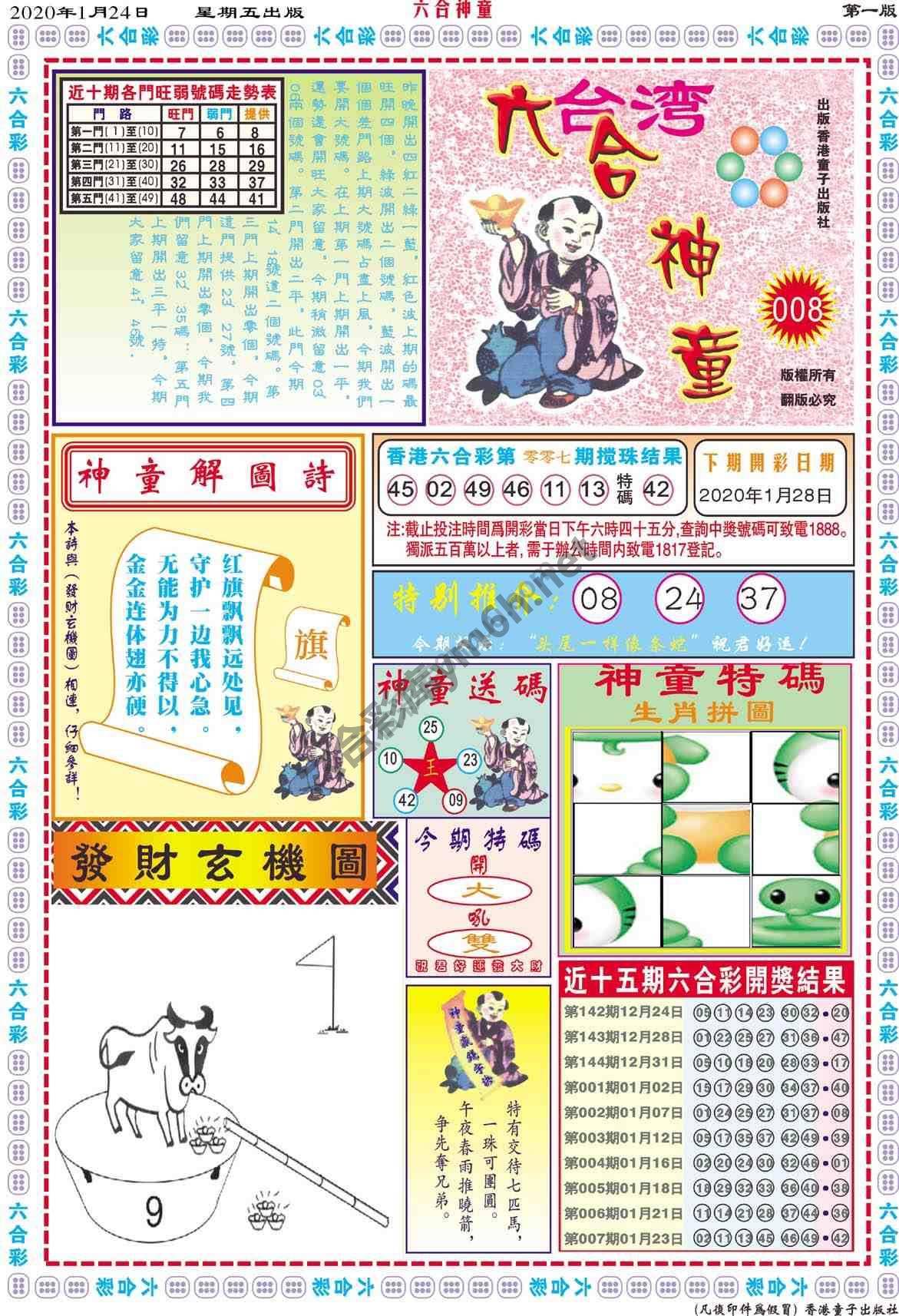 六合神童
