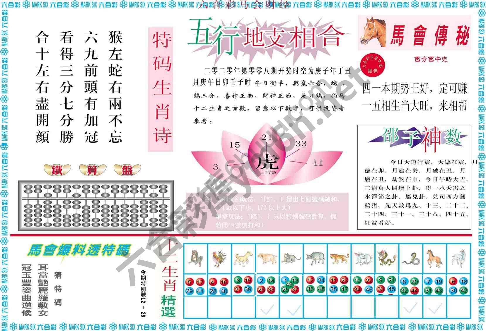 六合彩马会财经