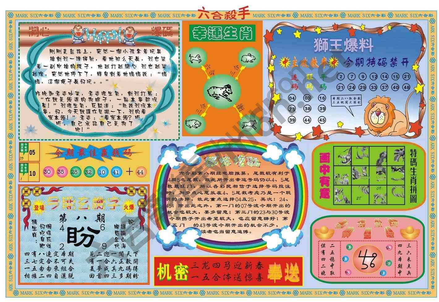 六合杀手