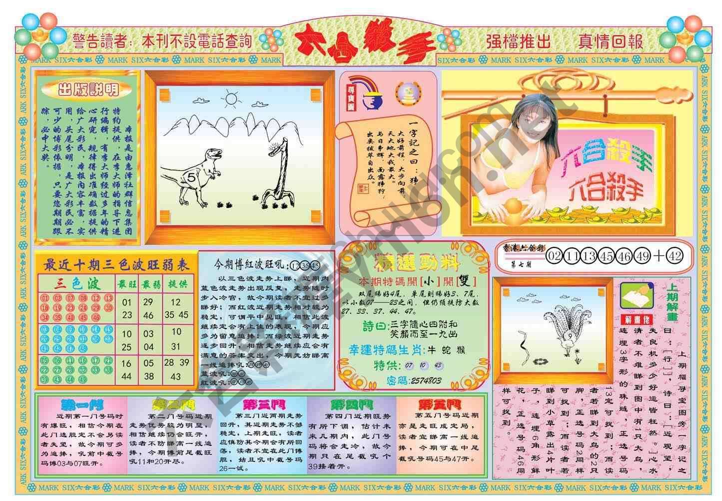 六合杀手