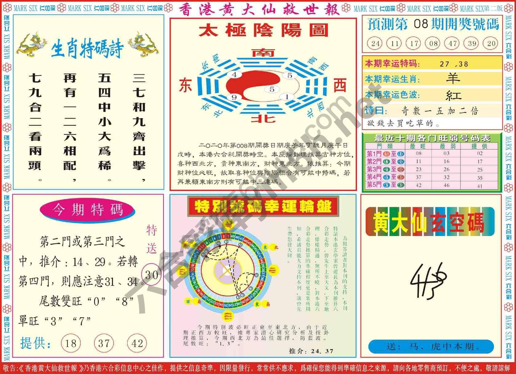 香港黄大仙救世报