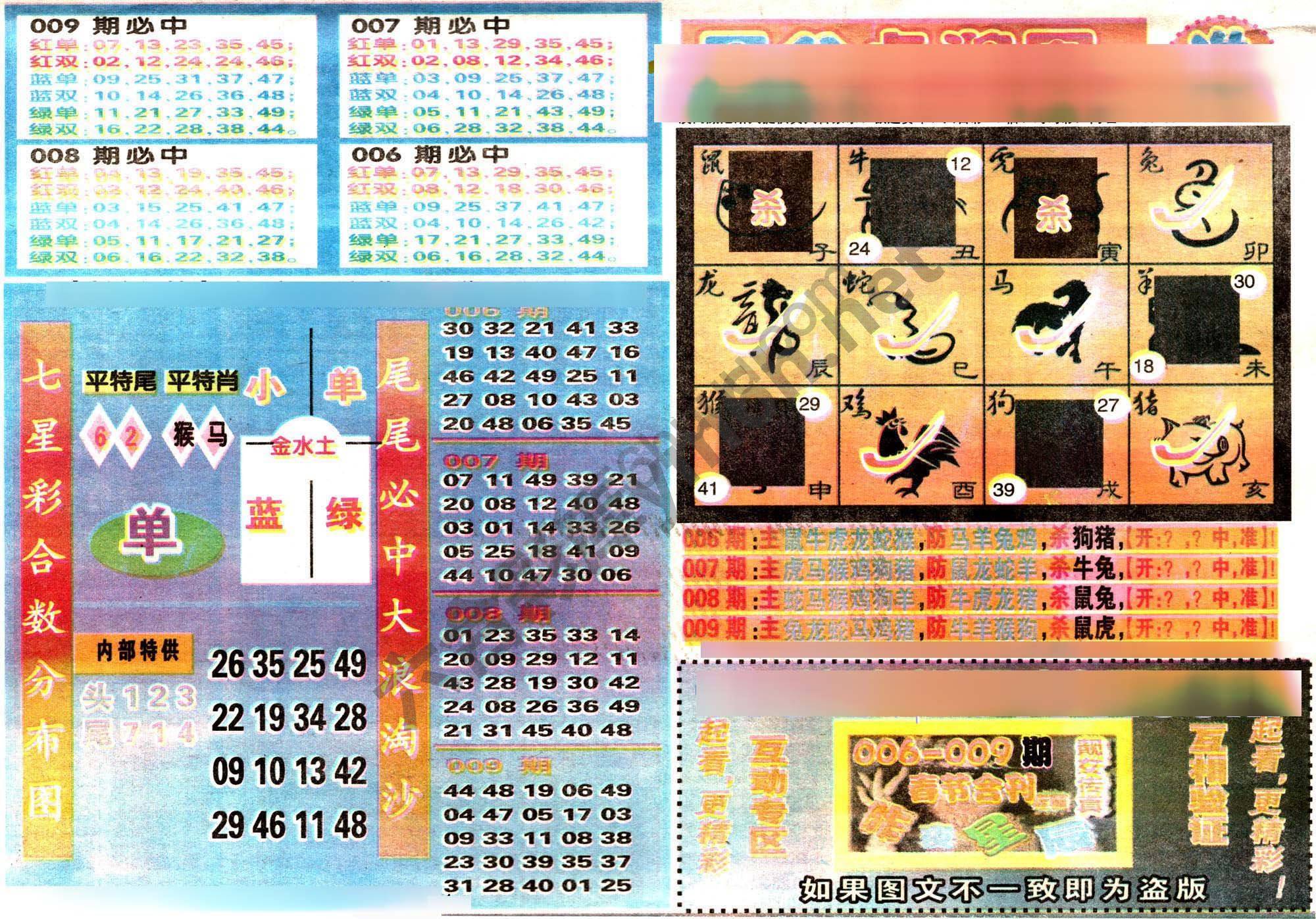 粤彩联盟