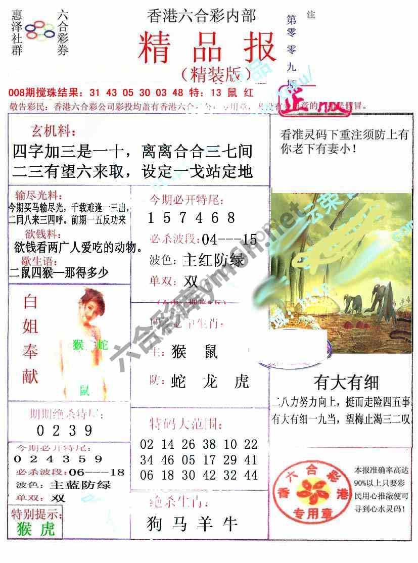 新精品报
