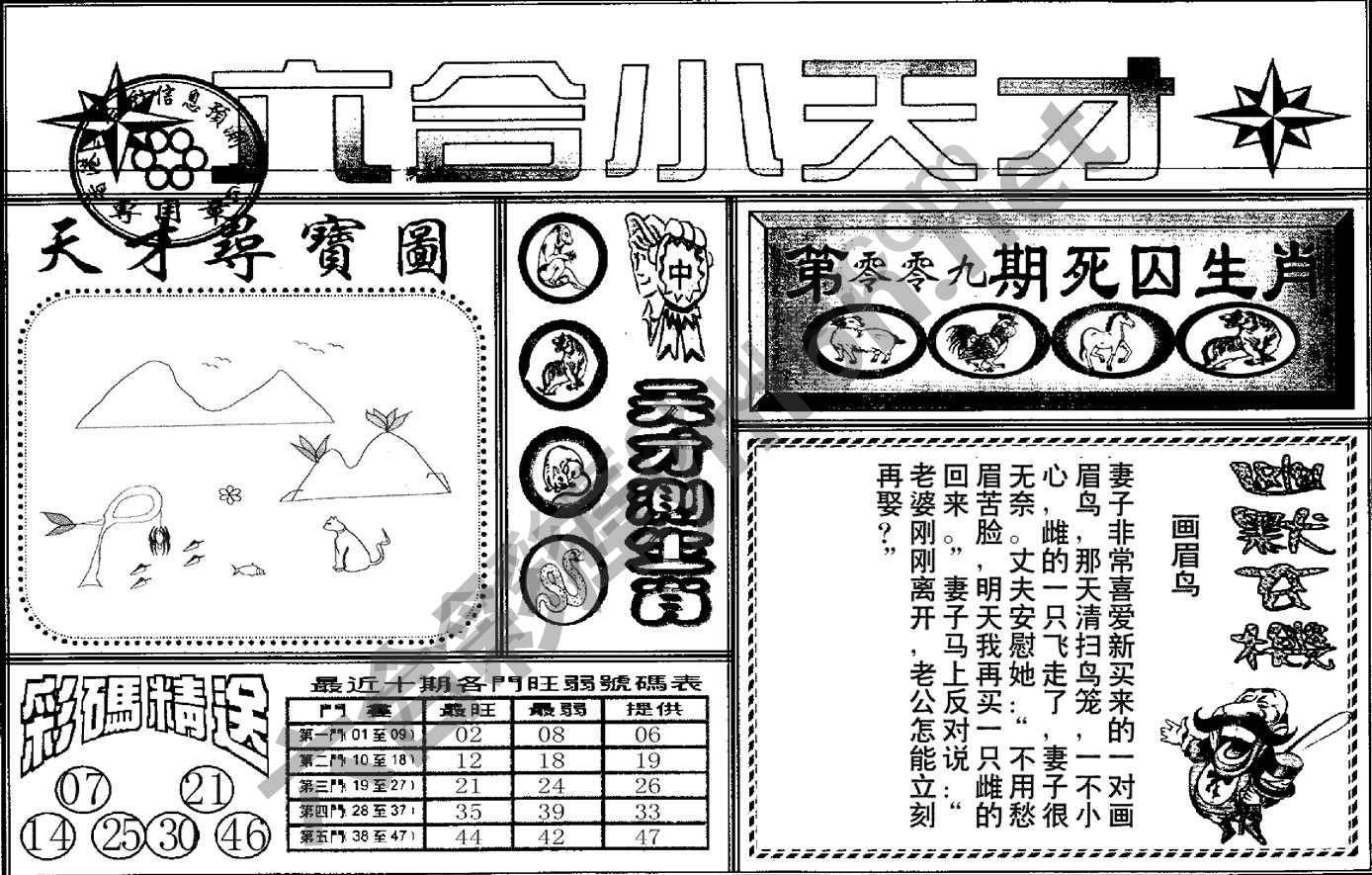 六合小天才