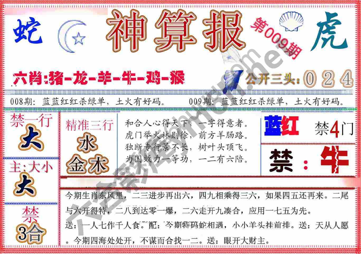 神算报新版
