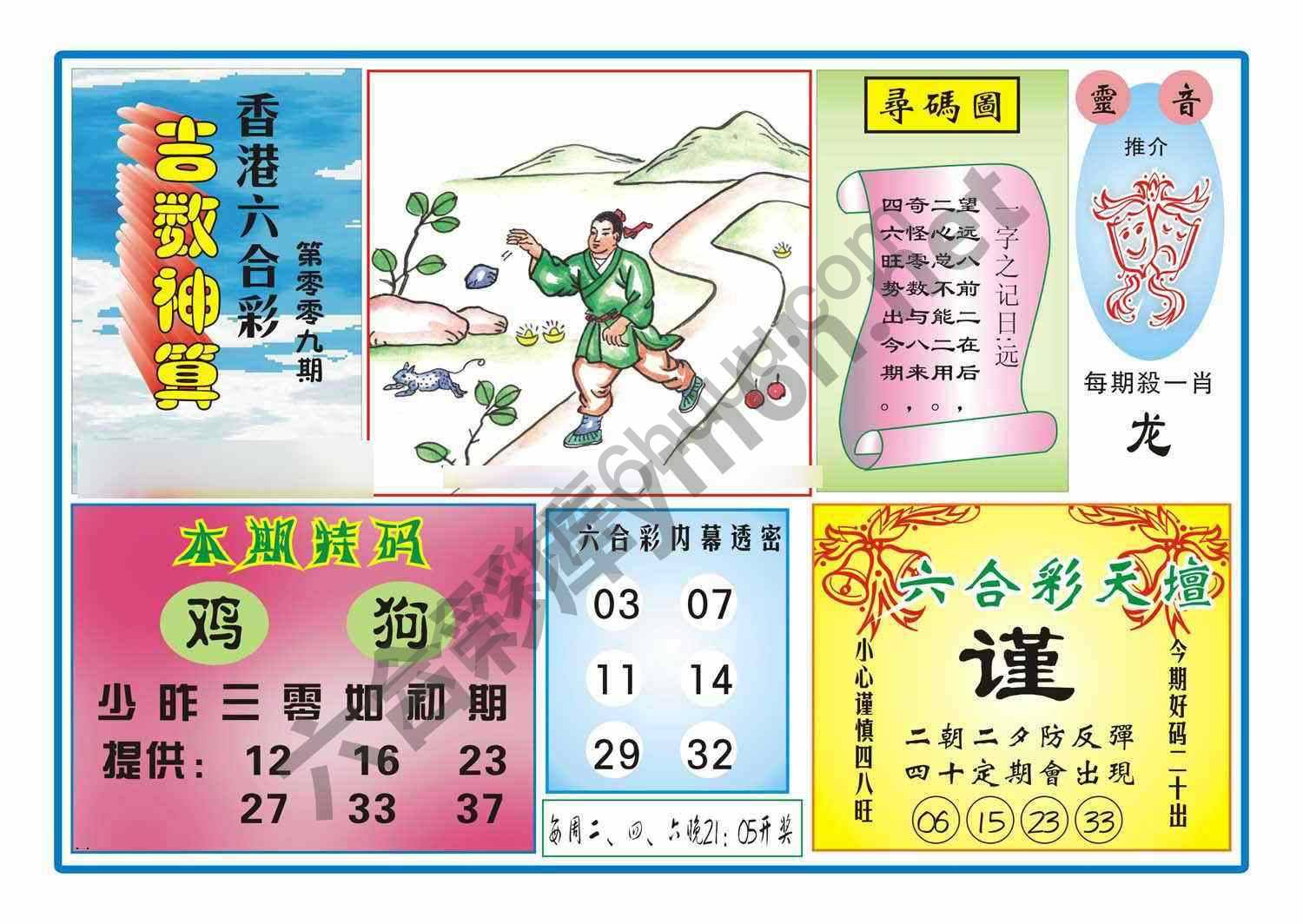 吉数神算