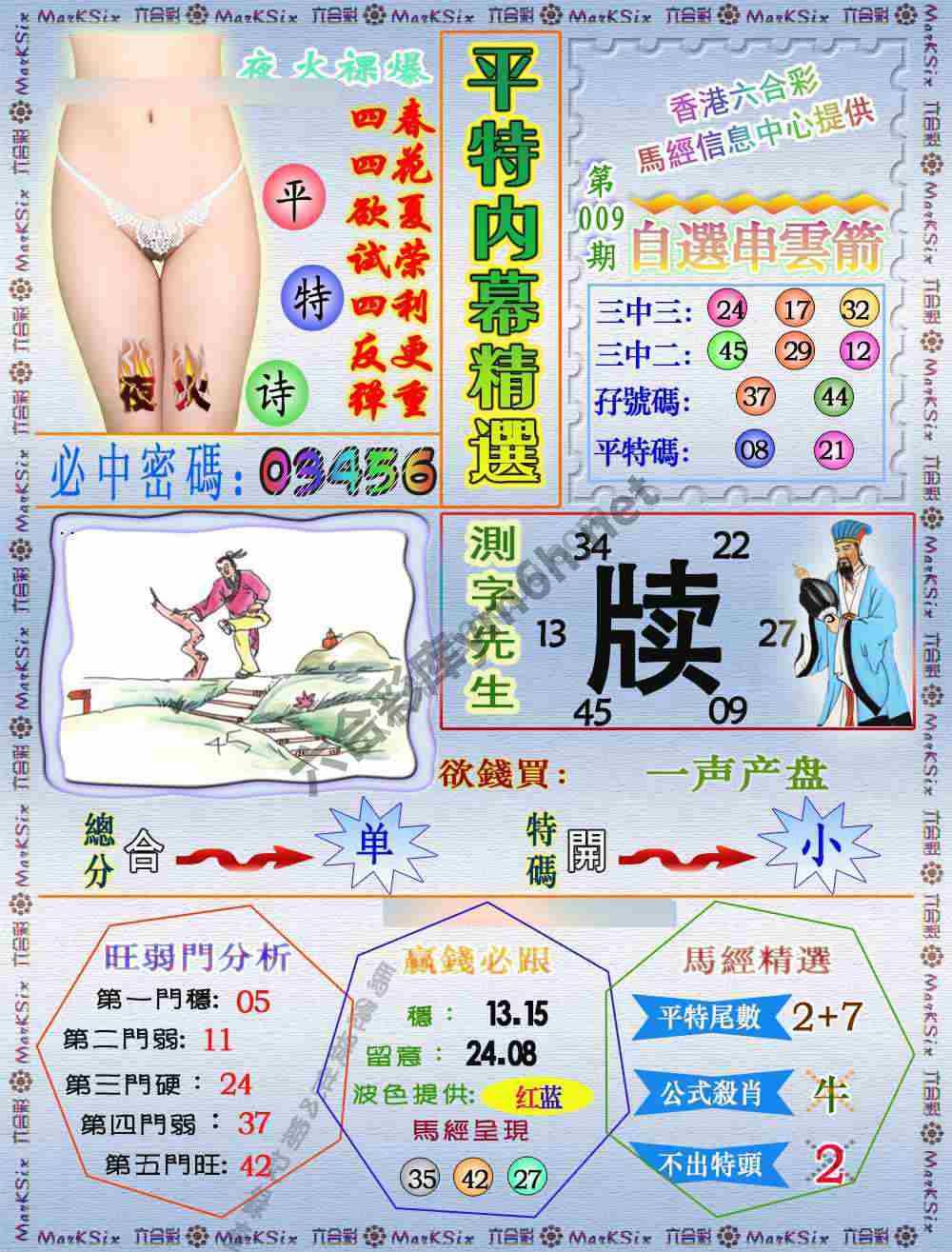 平特内幕精选