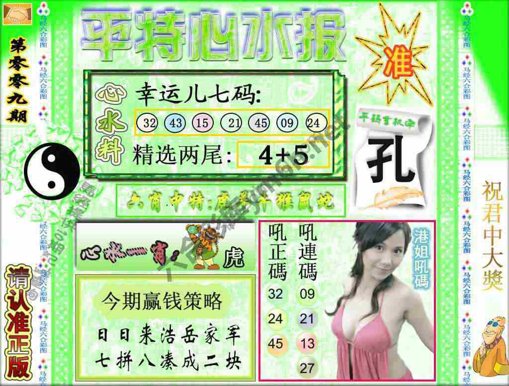 平特心水报