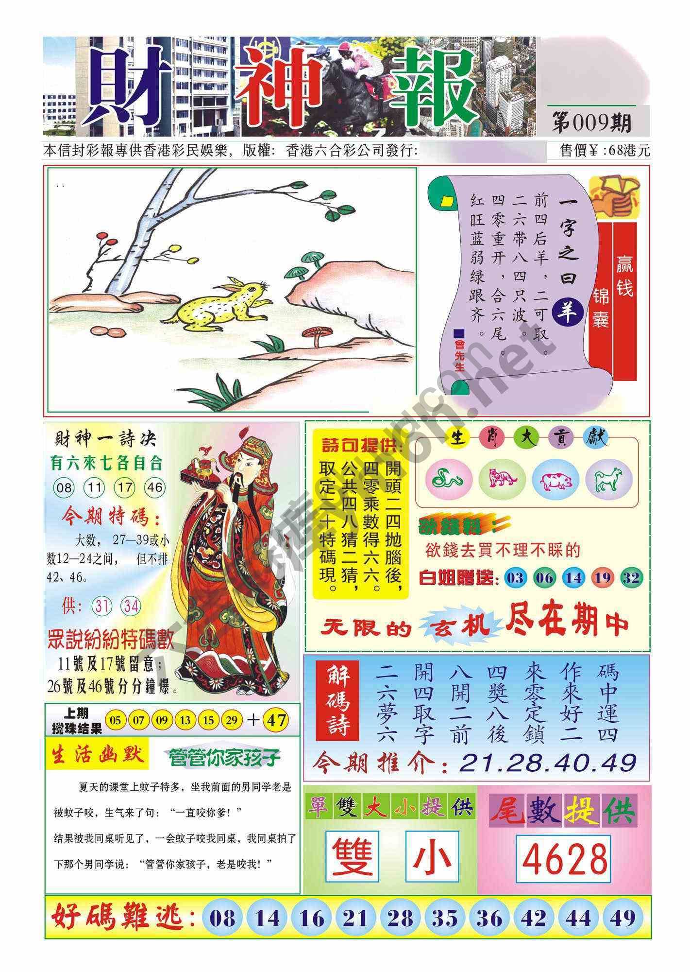 香港财神报