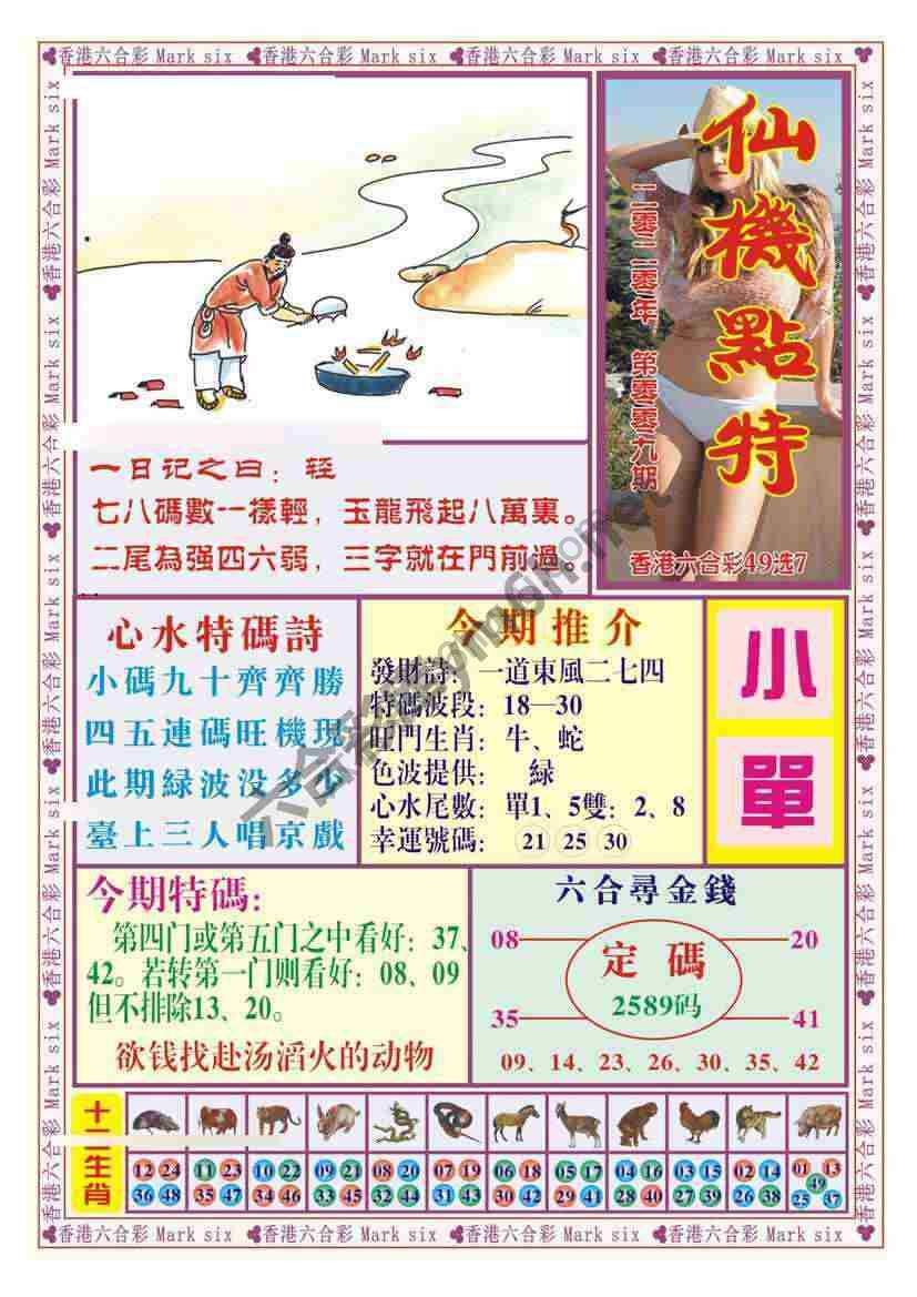 仙机点特