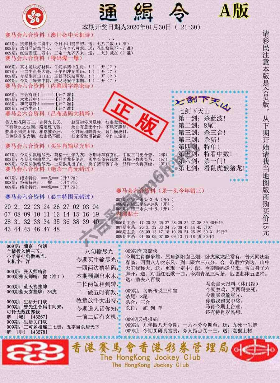 通缉令