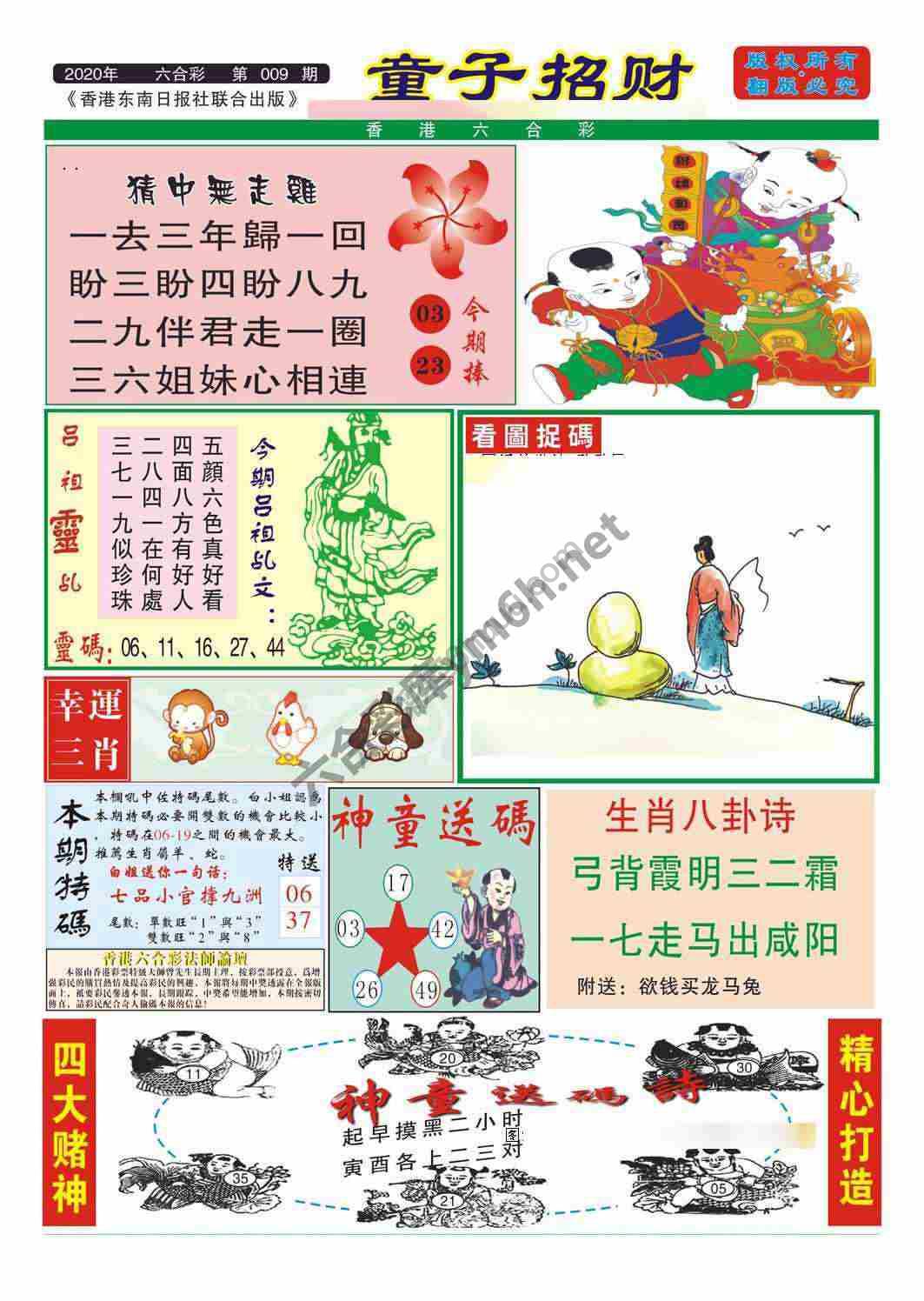 童子招财