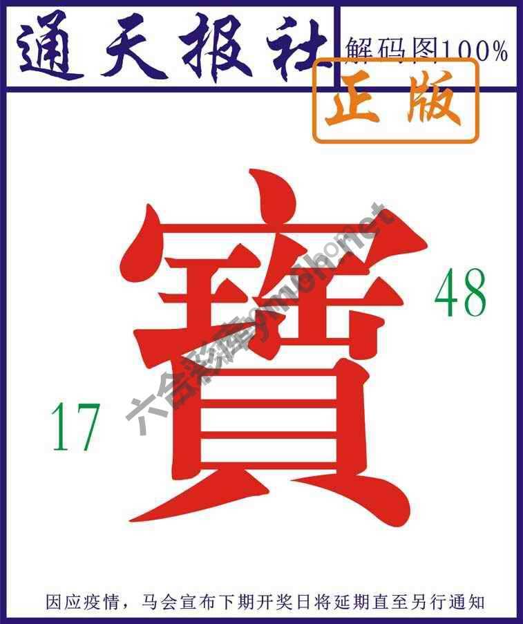 通天报社