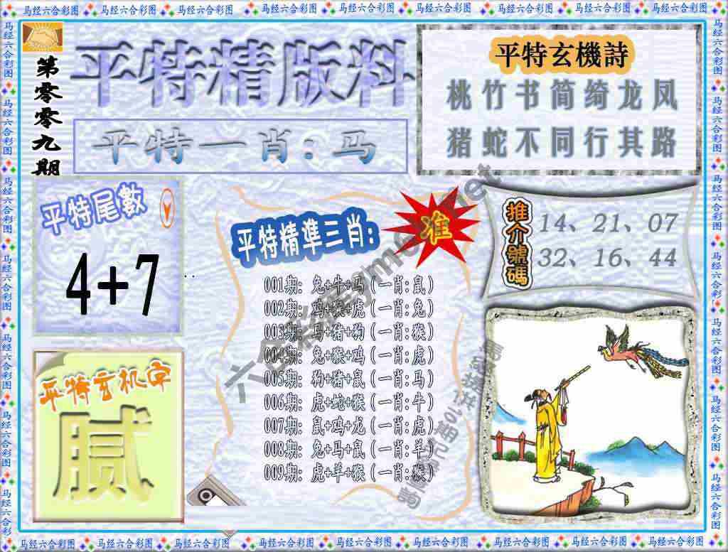 平特精版料