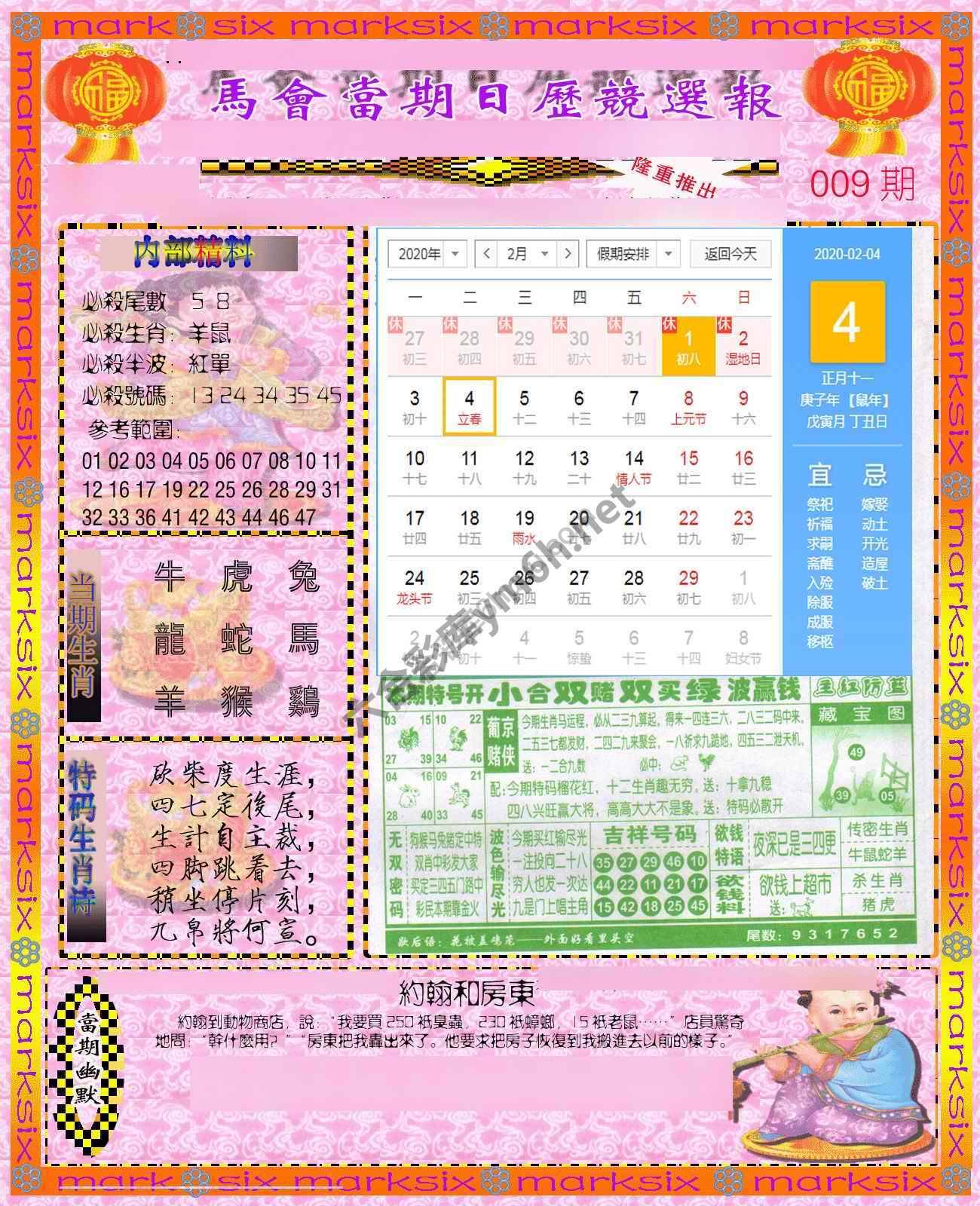 日历精选报
