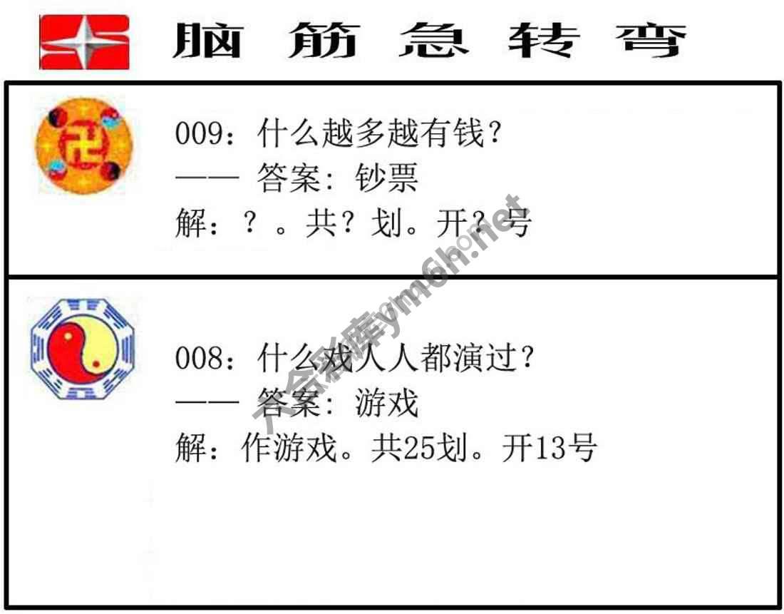 脑筋急转弯