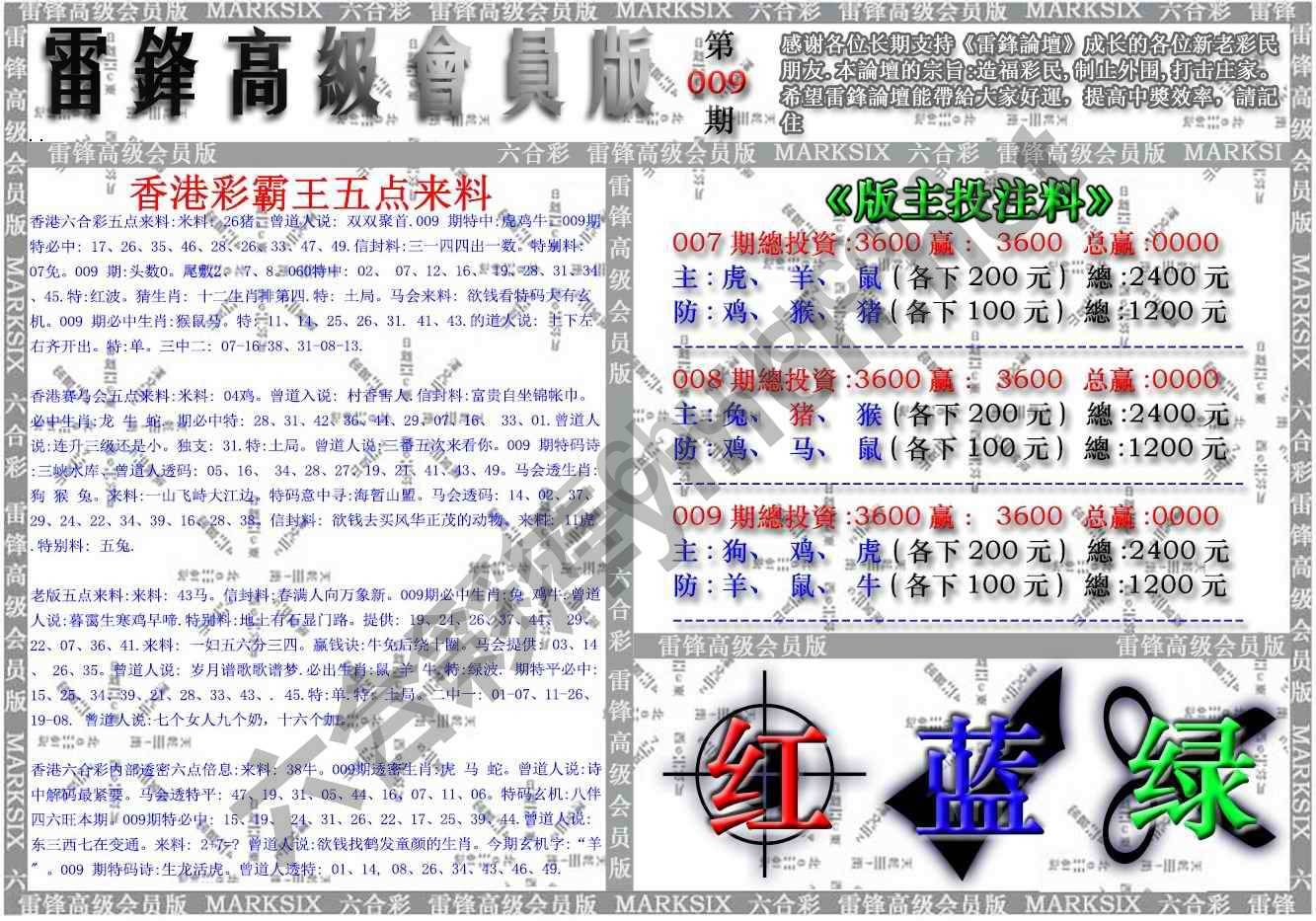 雷锋高级会员版