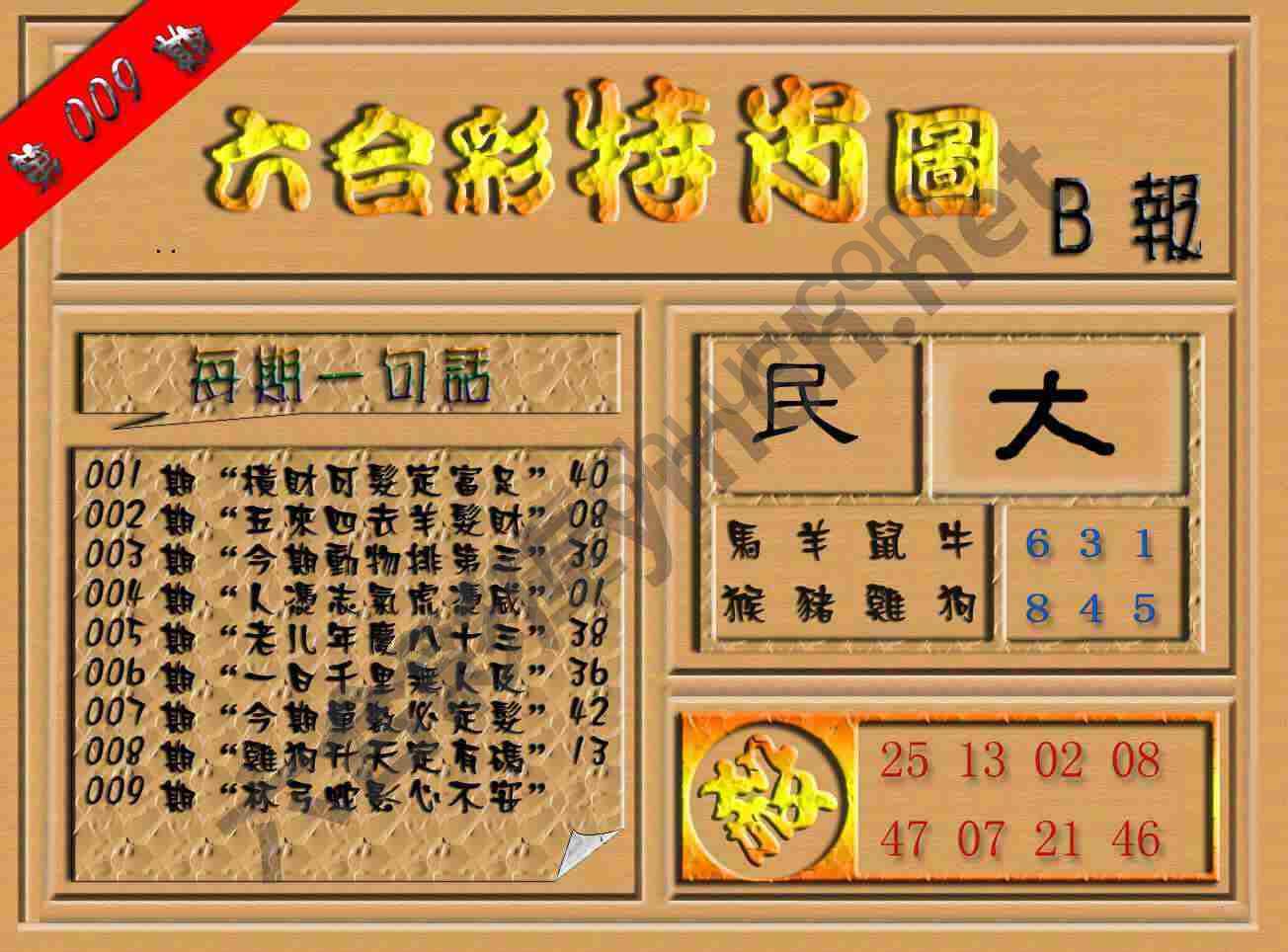 六合彩特肖图