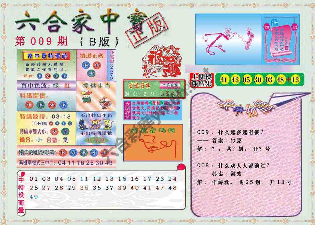 六合家中宝