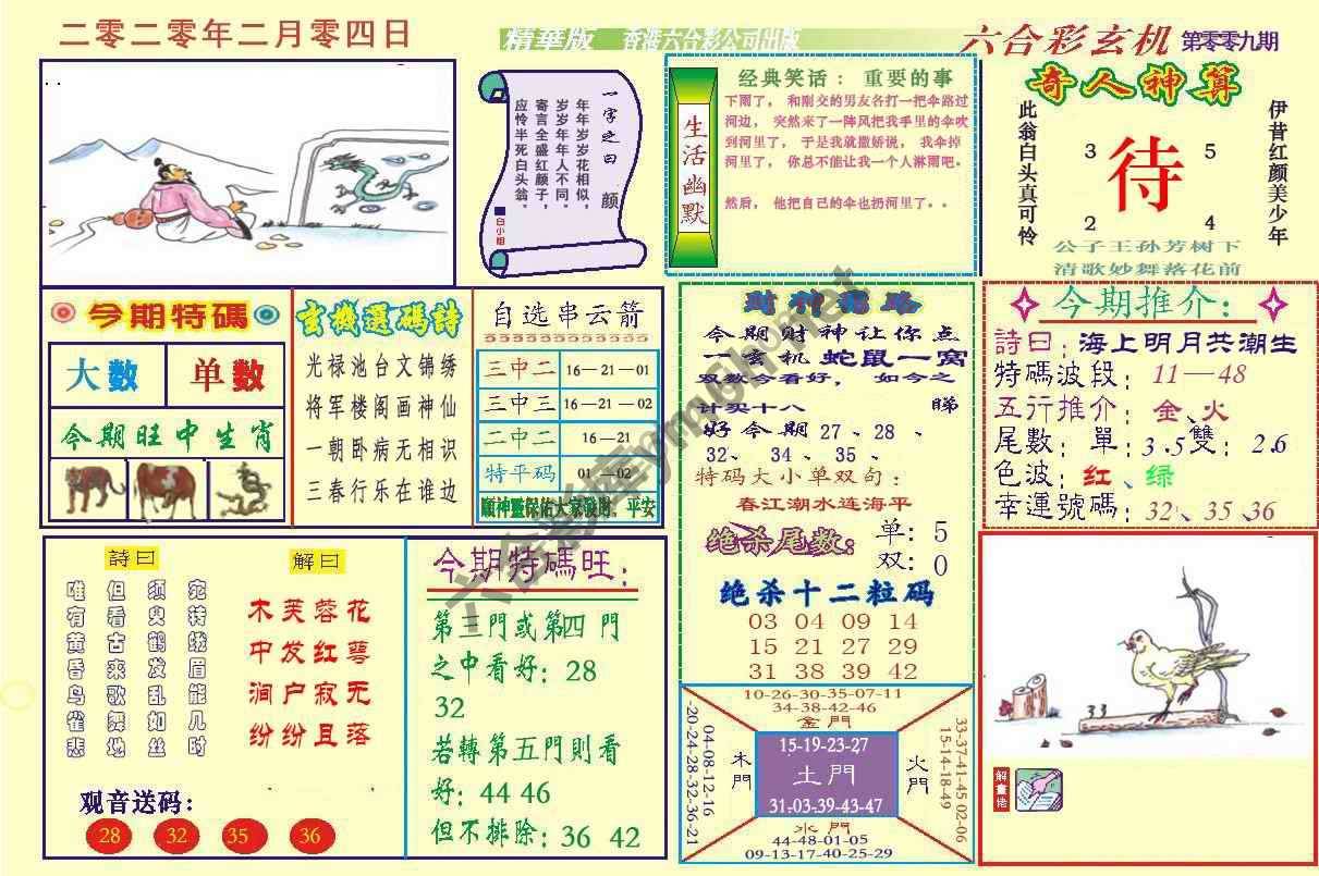 六合玄机(精华版)